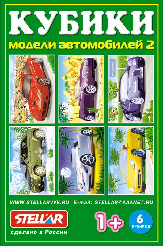 Кубики-картинки №21 (модели автомобилей 2)