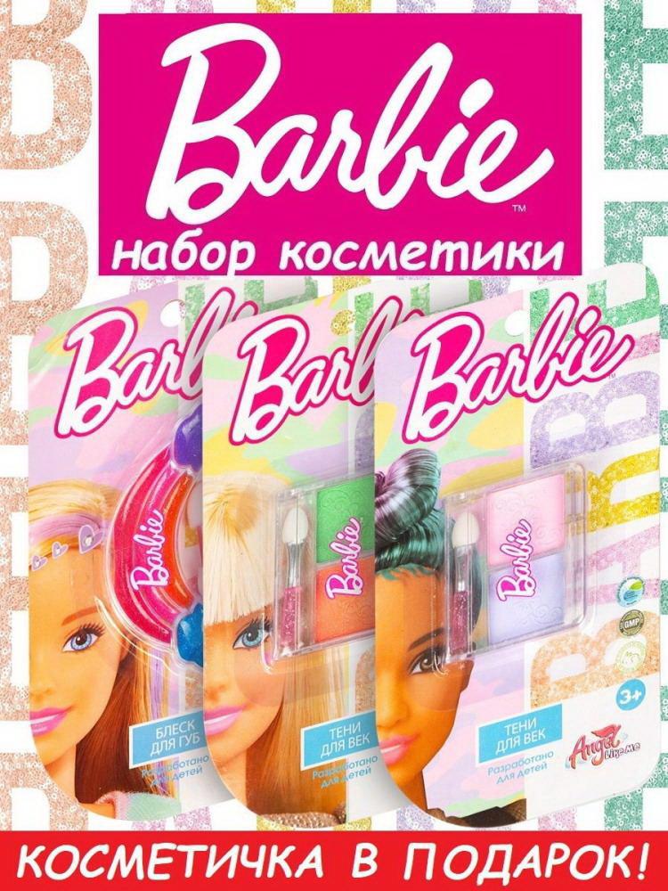 Набор косметики для девочек Barbie Косметичка с тенями и блеском