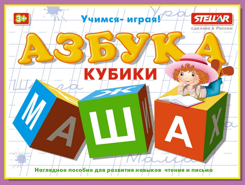 Кубики обучающие "Азбука"