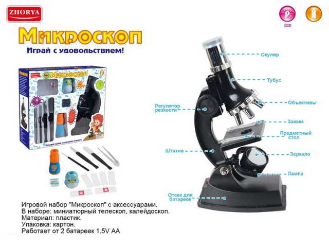 Микроскоп в наборе с аксессуарами, в коробке, 28,5х8,5х24,5см