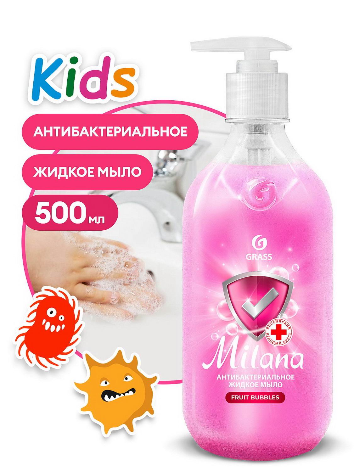 Жидкое мыло Grass Milana антибактериальное Fruit bubbles Kids 500мл