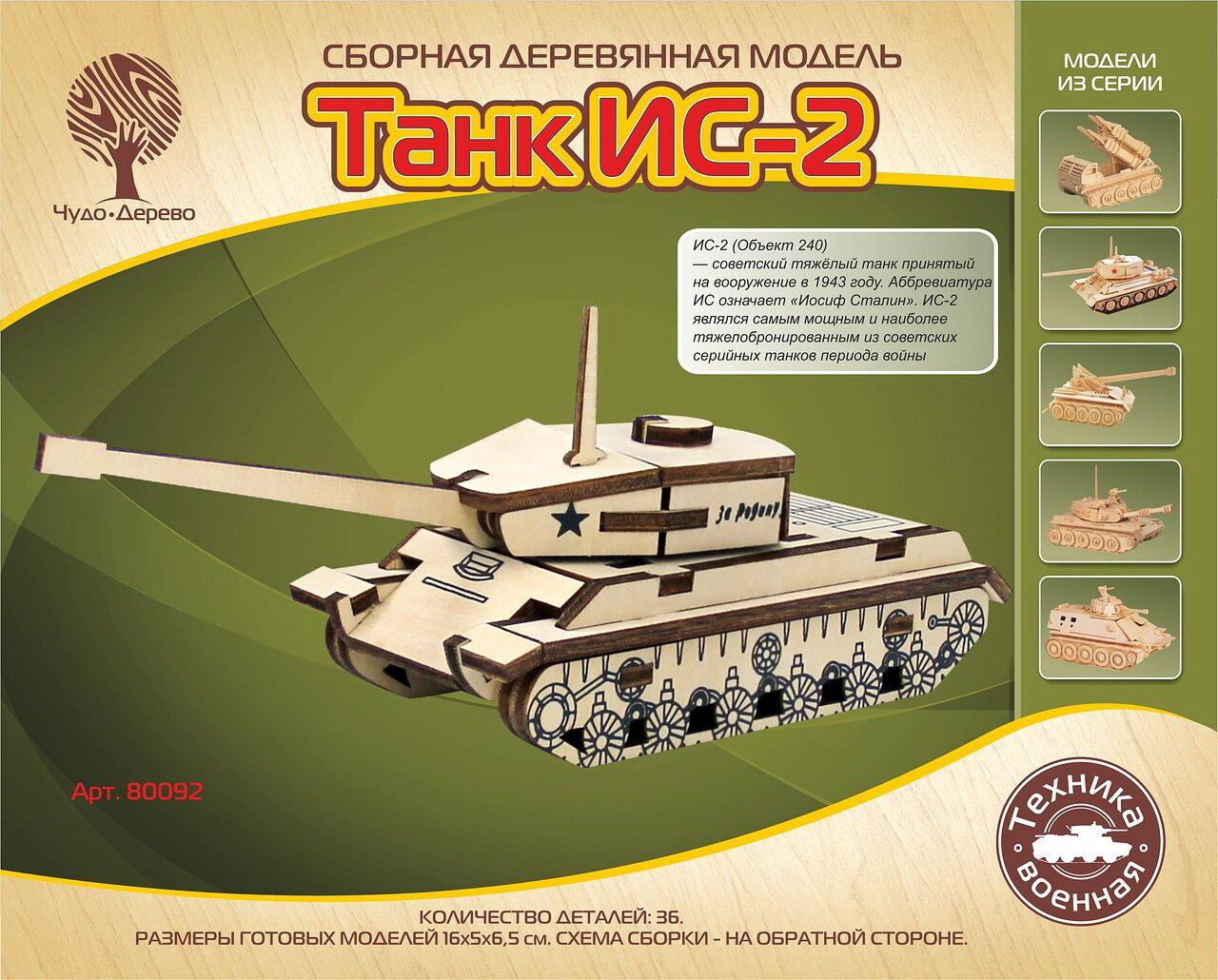 Сборная деревянная модель Чудо-Дерево Военная техника Танк ИС-2 36 деталей